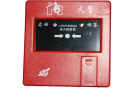 J-SAP-EI6023消火栓按钮