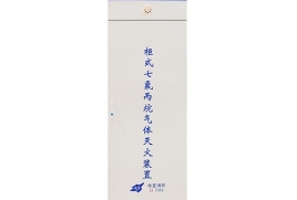 柜式七氟丙烷气体灭火装置
