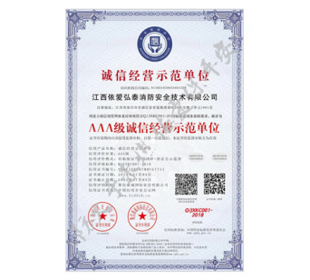诚信经营示范单位