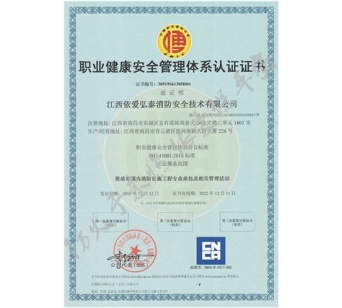 职业健康安全管理体系认证证书