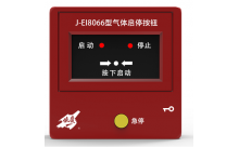 J-EI8066型气体启停按钮