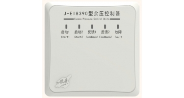 8390型余压控制器